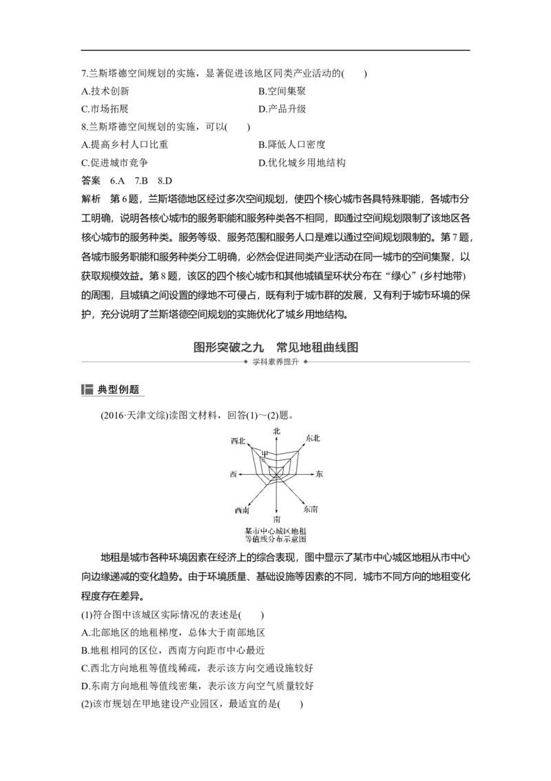 28必修②第2章城市与城市化第17讲城市空间结构与不同等级城市的服务功能_通用版（老高考）复习资料_2023年复习资料_地理高三一轮复习系列_422