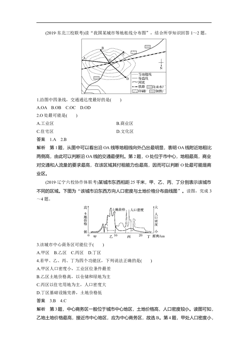 28必修②第2章城市与城市化第17讲城市空间结构与不同等级城市的服务功能_通用版（老高考）复习资料_2023年复习资料_地理高三一轮复习系列_422