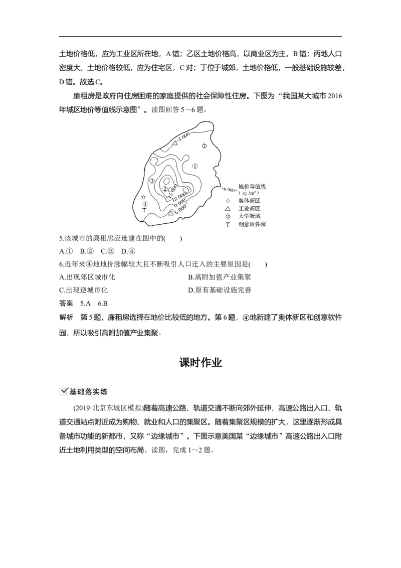 28必修②第2章城市与城市化第17讲城市空间结构与不同等级城市的服务功能_通用版（老高考）复习资料_2023年复习资料_地理高三一轮复习系列_422