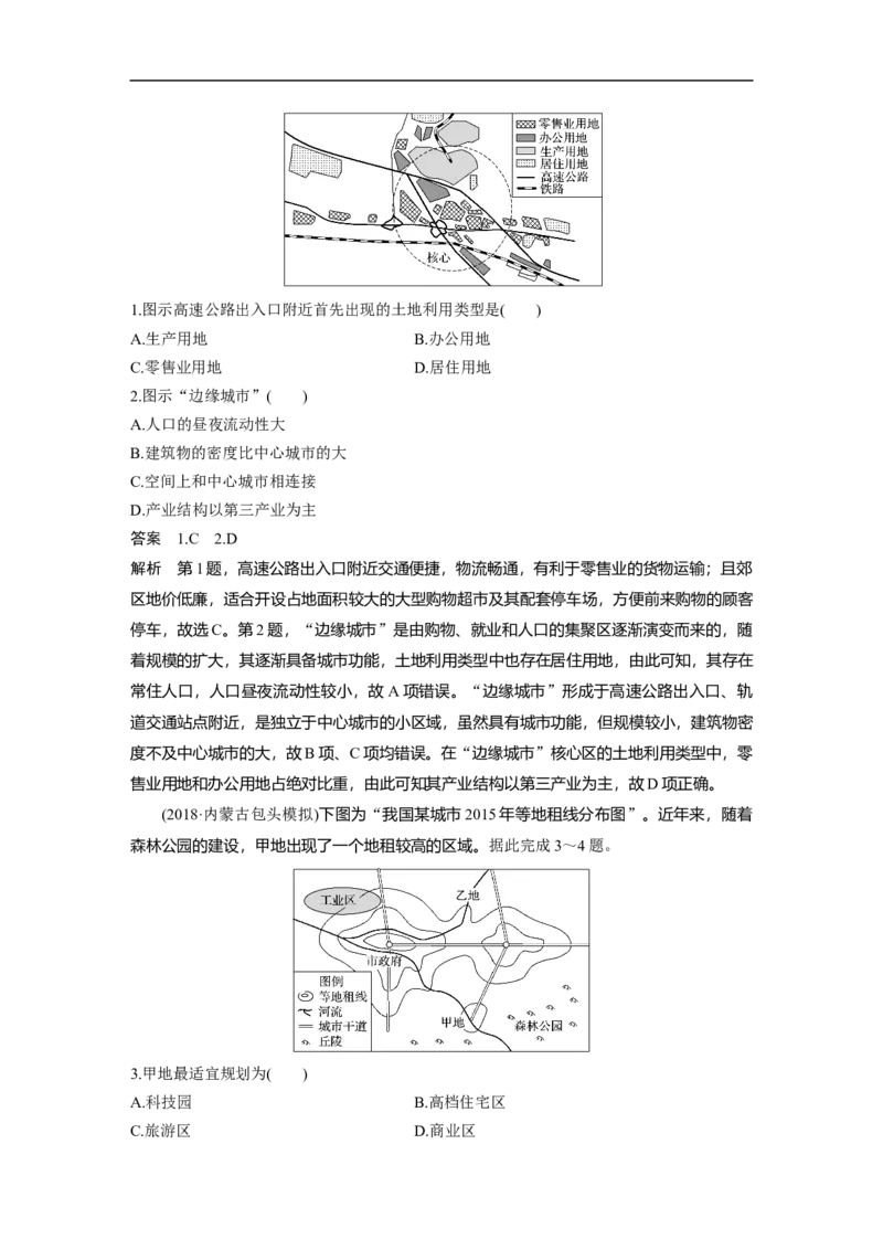 28必修②第2章城市与城市化第17讲城市空间结构与不同等级城市的服务功能_通用版（老高考）复习资料_2023年复习资料_地理高三一轮复习系列_422