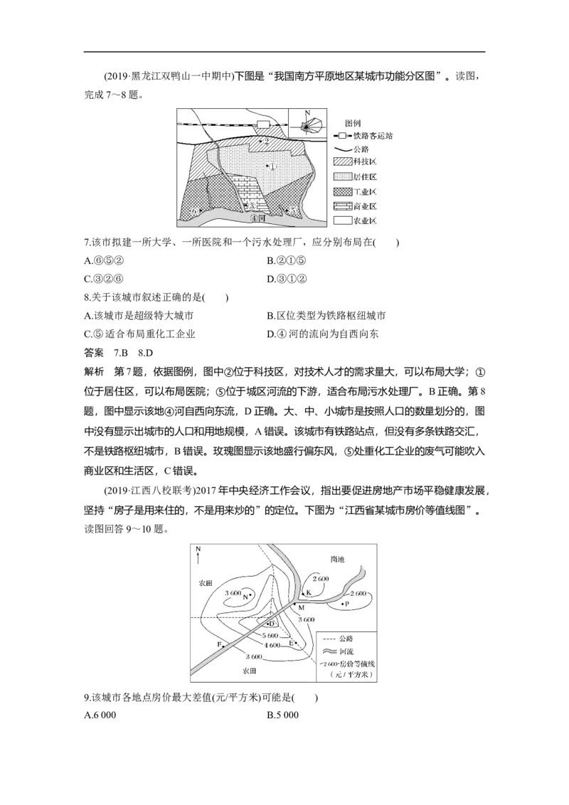 28必修②第2章城市与城市化第17讲城市空间结构与不同等级城市的服务功能_通用版（老高考）复习资料_2023年复习资料_地理高三一轮复习系列_422