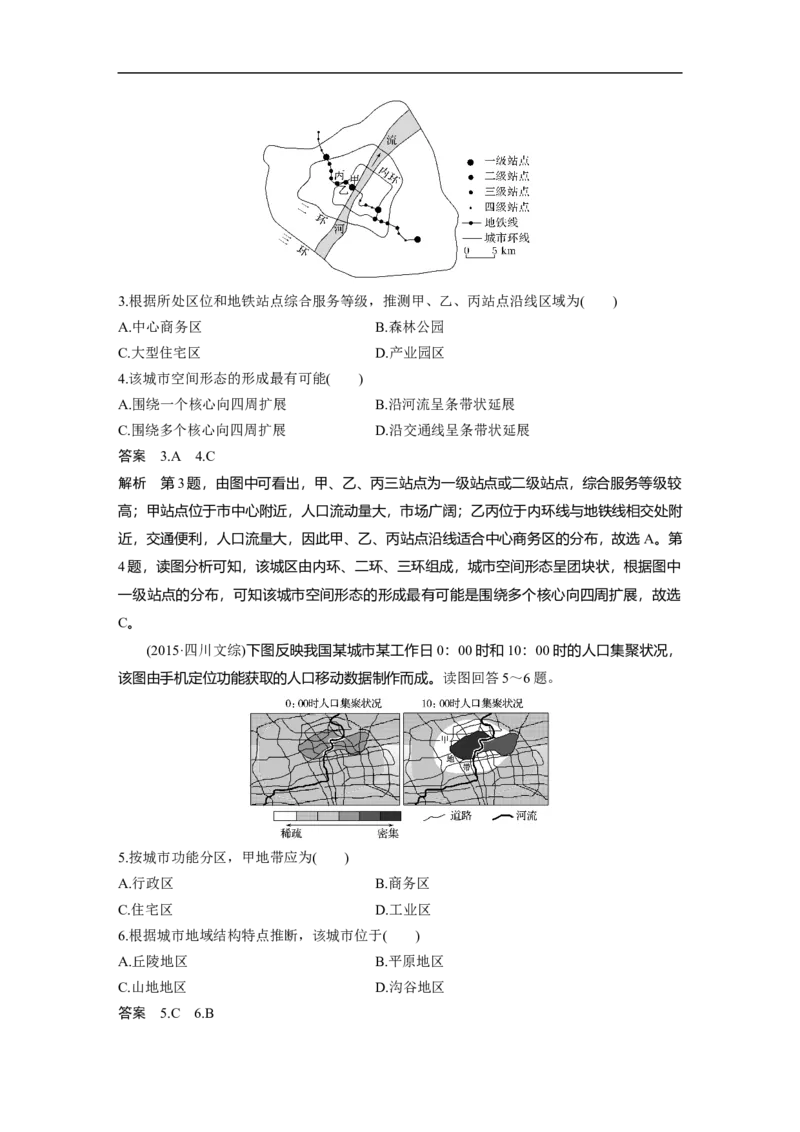 28必修②第2章城市与城市化第17讲城市空间结构与不同等级城市的服务功能_通用版（老高考）复习资料_2023年复习资料_地理高三一轮复习系列_422