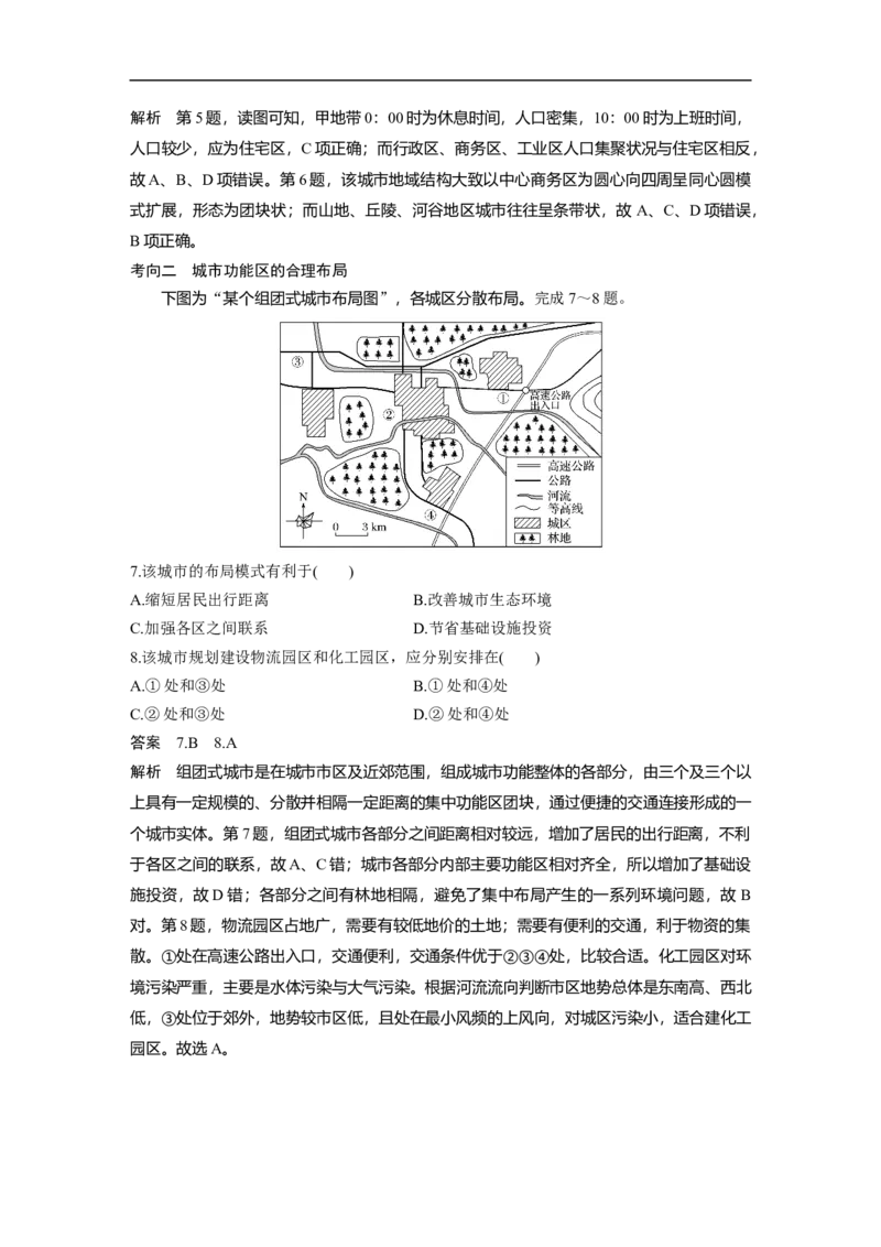 28必修②第2章城市与城市化第17讲城市空间结构与不同等级城市的服务功能_通用版（老高考）复习资料_2023年复习资料_地理高三一轮复习系列_422
