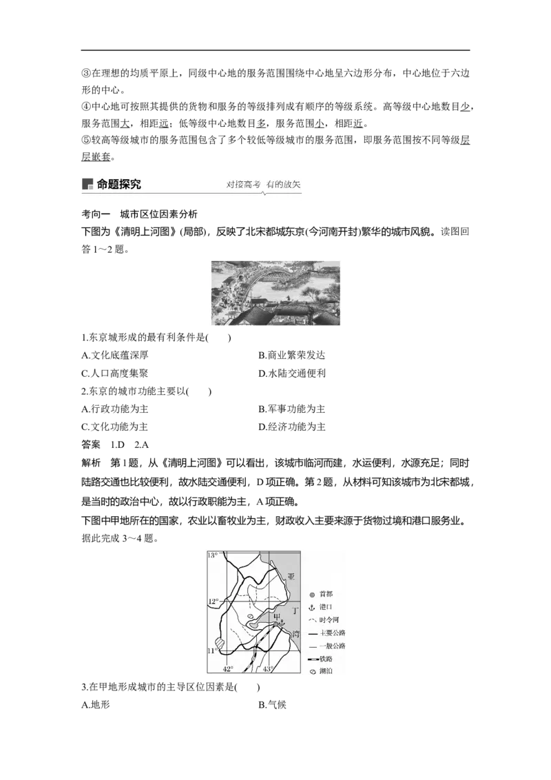 28必修②第2章城市与城市化第17讲城市空间结构与不同等级城市的服务功能_通用版（老高考）复习资料_2023年复习资料_地理高三一轮复习系列_422