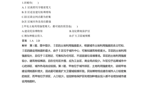 28必修②第2章城市与城市化第17讲城市空间结构与不同等级城市的服务功能_通用版（老高考）复习资料_2023年复习资料_地理高三一轮复习系列_422