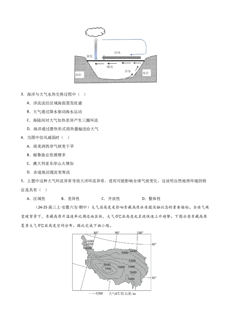 重难点10自然环境的整体性与差异性（原卷版）_2025年新高考资料_二轮复习_01高考语文等多个文件_2025年高三地理高考二轮复习专项提升_重点&middot;难点&middot;热点专练（分地区）_天津专用