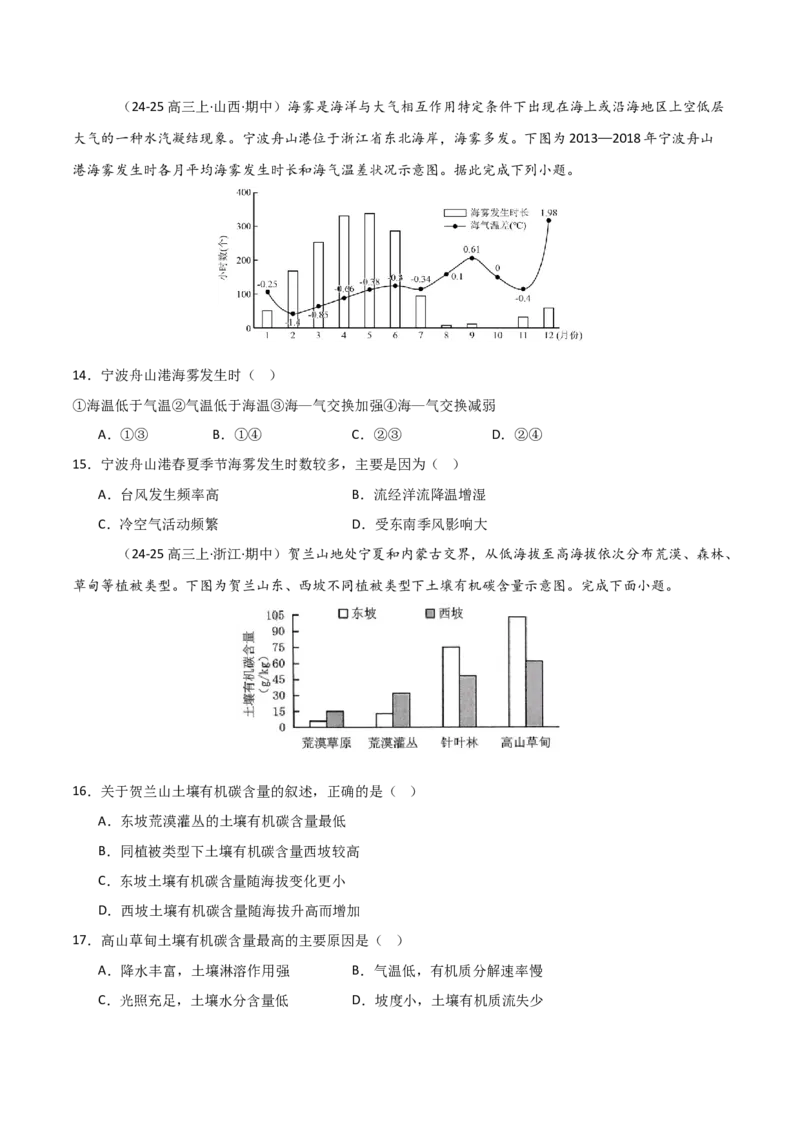重难点10自然环境的整体性与差异性（原卷版）_2025年新高考资料_二轮复习_01高考语文等多个文件_2025年高三地理高考二轮复习专项提升_重点&middot;难点&middot;热点专练（分地区）_天津专用