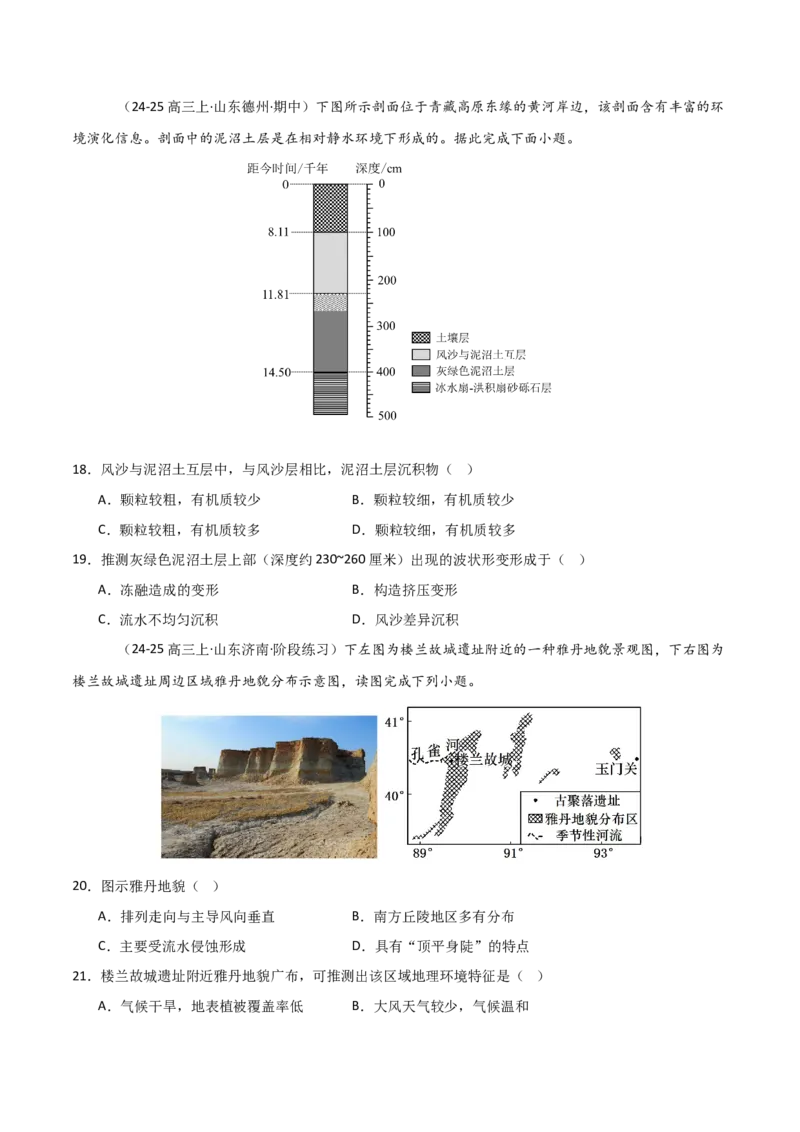 重难点10自然环境的整体性与差异性（原卷版）_2025年新高考资料_二轮复习_01高考语文等多个文件_2025年高三地理高考二轮复习专项提升_重点&middot;难点&middot;热点专练（分地区）_天津专用