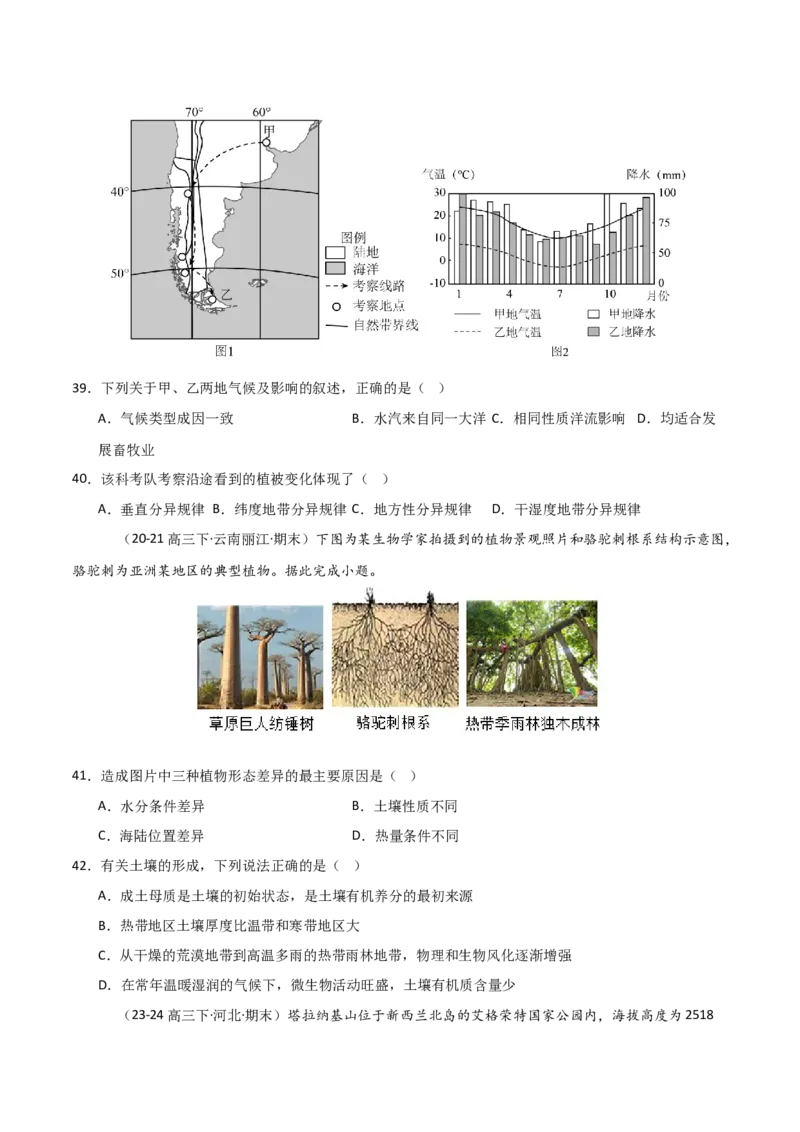 重难点10自然环境的整体性与差异性（原卷版）_2025年新高考资料_二轮复习_01高考语文等多个文件_2025年高三地理高考二轮复习专项提升_重点&middot;难点&middot;热点专练（分地区）_天津专用