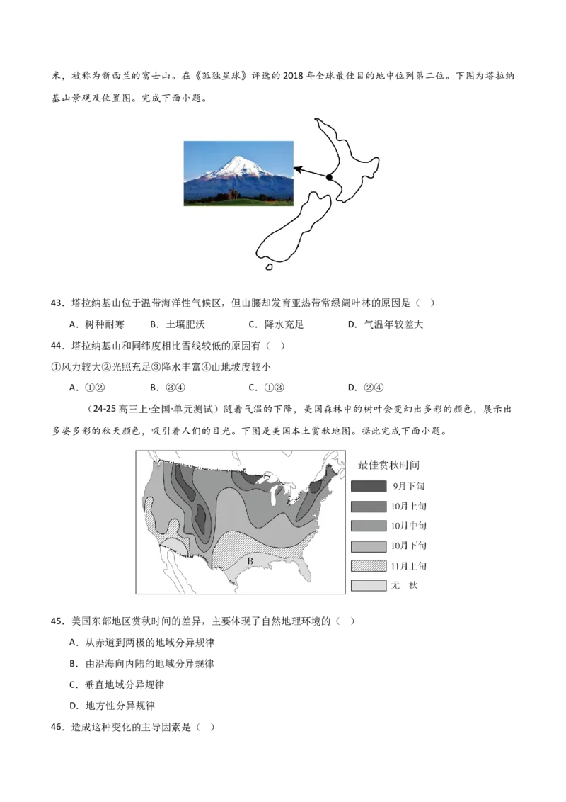 重难点10自然环境的整体性与差异性（原卷版）_2025年新高考资料_二轮复习_01高考语文等多个文件_2025年高三地理高考二轮复习专项提升_重点&middot;难点&middot;热点专练（分地区）_天津专用