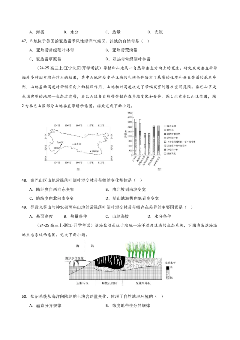 重难点10自然环境的整体性与差异性（原卷版）_2025年新高考资料_二轮复习_01高考语文等多个文件_2025年高三地理高考二轮复习专项提升_重点&middot;难点&middot;热点专练（分地区）_天津专用