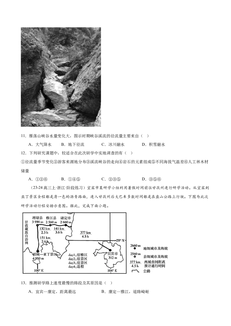 重难题型01新考法-2025年高考地理热点&middot;重点&middot;难点专练（浙江专用）（原卷版）_2025年新高考资料_二轮复习_2025年高三地理高考二轮复习专项提升（新高考通用）3405802_浙江专用
