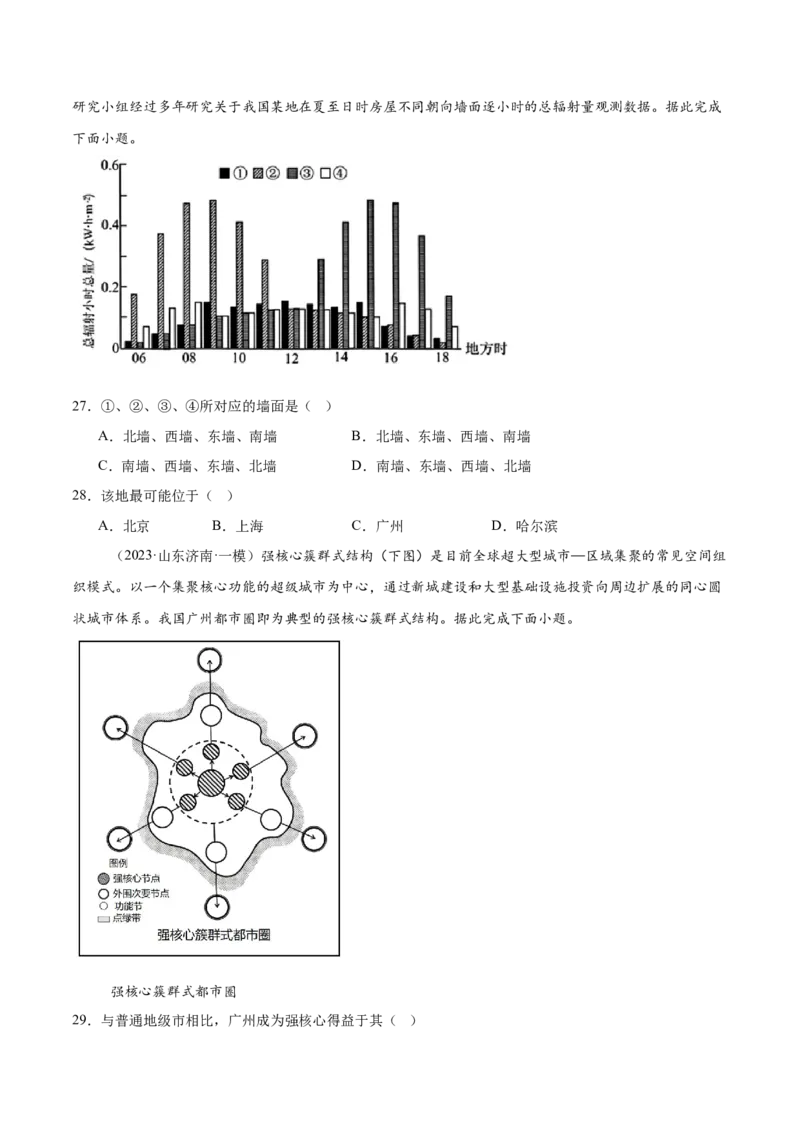 重难题型01新考法-2025年高考地理热点&middot;重点&middot;难点专练（浙江专用）（原卷版）_2025年新高考资料_二轮复习_2025年高三地理高考二轮复习专项提升（新高考通用）3405802_浙江专用
