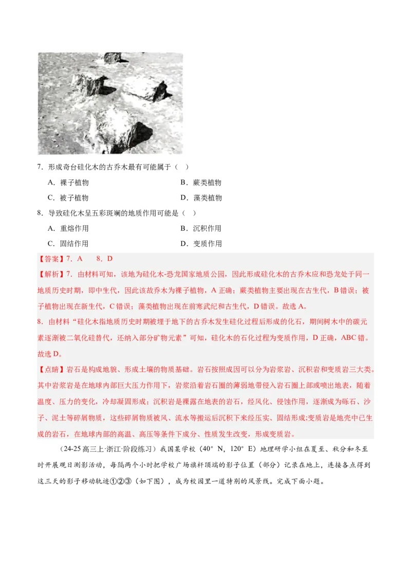 重难题型02常见选择题命题情境与解题技巧-2025年高考地理热点&middot;重点&middot;难点专练（浙江专用）（解析版）_2025年新高考资料_二轮复习_01高考语文等多个文件_浙江专用