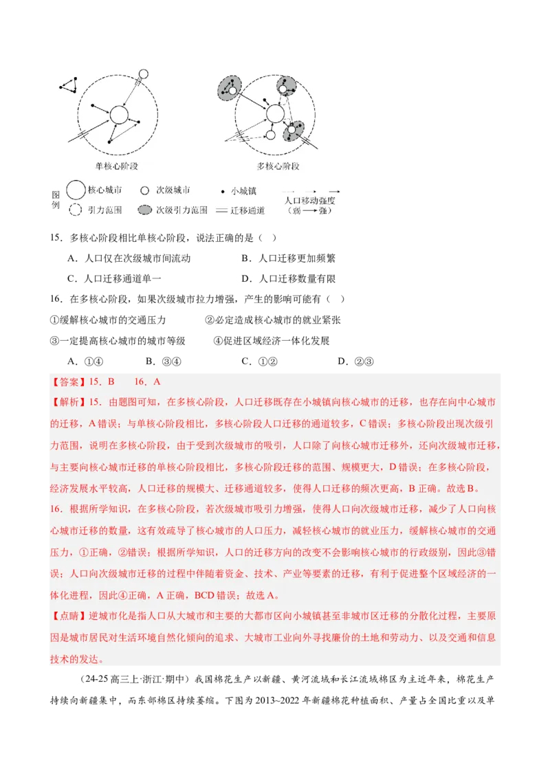 重难题型02常见选择题命题情境与解题技巧-2025年高考地理热点&middot;重点&middot;难点专练（浙江专用）（解析版）_2025年新高考资料_二轮复习_01高考语文等多个文件_浙江专用