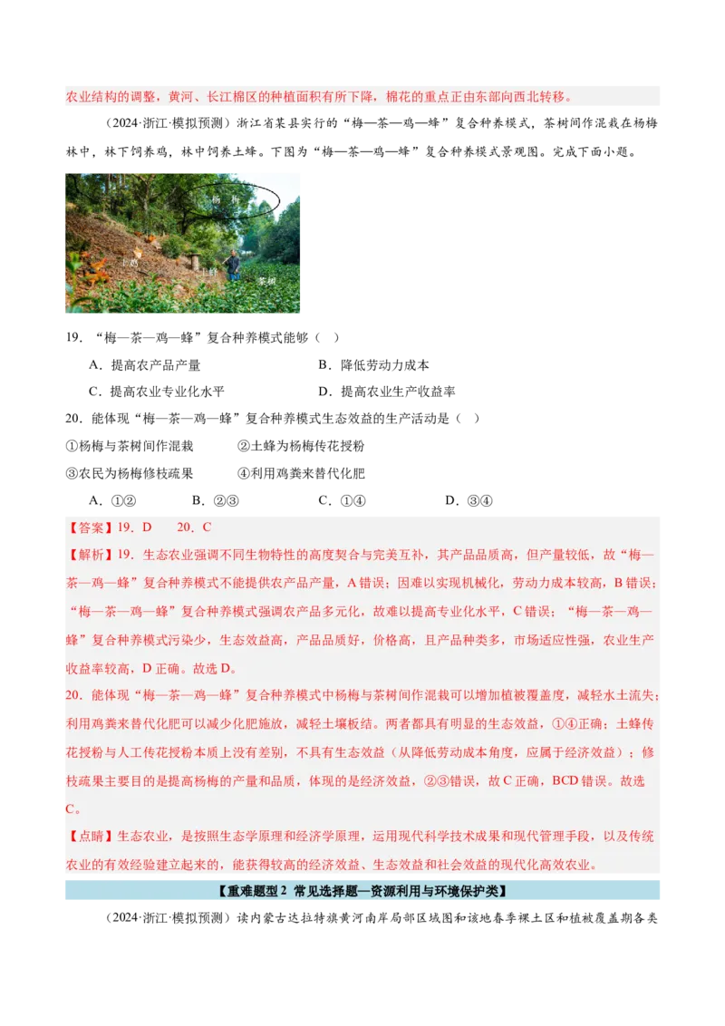 重难题型02常见选择题命题情境与解题技巧-2025年高考地理热点&middot;重点&middot;难点专练（浙江专用）（解析版）_2025年新高考资料_二轮复习_01高考语文等多个文件_浙江专用