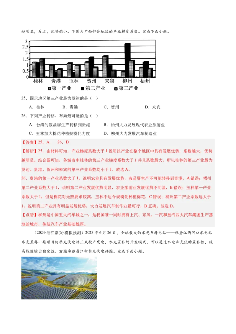 重难题型02常见选择题命题情境与解题技巧-2025年高考地理热点&middot;重点&middot;难点专练（浙江专用）（解析版）_2025年新高考资料_二轮复习_01高考语文等多个文件_浙江专用