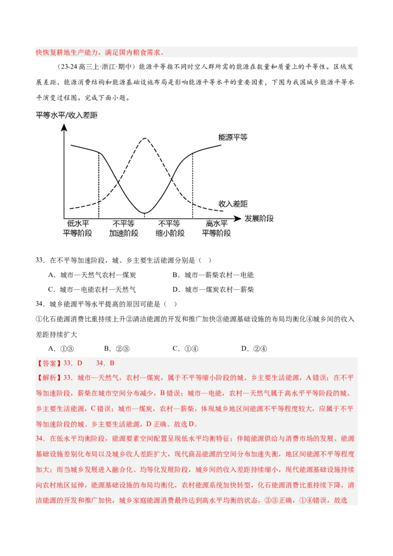 重难题型02常见选择题命题情境与解题技巧-2025年高考地理热点&middot;重点&middot;难点专练（浙江专用）（解析版）_2025年新高考资料_二轮复习_01高考语文等多个文件_浙江专用
