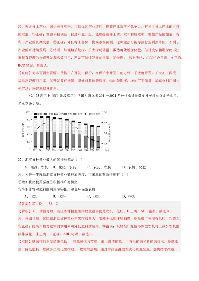 重难题型02常见选择题命题情境与解题技巧-2025年高考地理热点&middot;重点&middot;难点专练（浙江专用）（解析版）_2025年新高考资料_二轮复习_01高考语文等多个文件_浙江专用