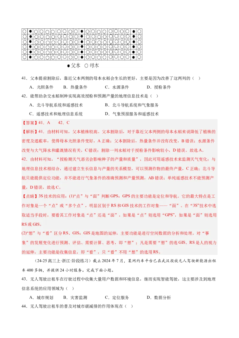 重难题型02常见选择题命题情境与解题技巧-2025年高考地理热点&middot;重点&middot;难点专练（浙江专用）（解析版）_2025年新高考资料_二轮复习_01高考语文等多个文件_浙江专用