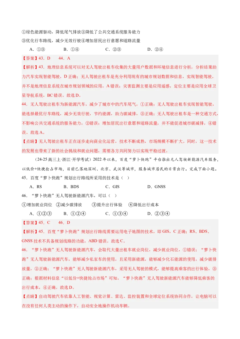 重难题型02常见选择题命题情境与解题技巧-2025年高考地理热点&middot;重点&middot;难点专练（浙江专用）（解析版）_2025年新高考资料_二轮复习_01高考语文等多个文件_浙江专用