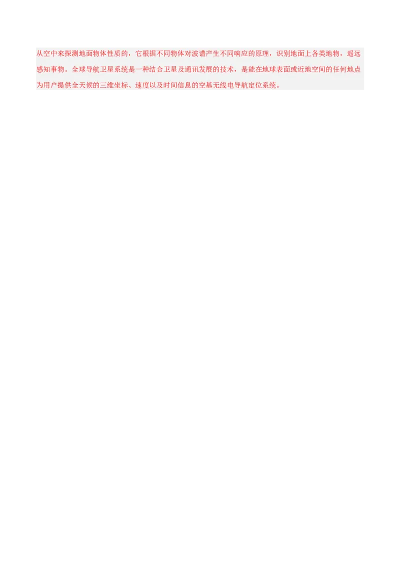 重难题型02常见选择题命题情境与解题技巧-2025年高考地理热点&middot;重点&middot;难点专练（浙江专用）（解析版）_2025年新高考资料_二轮复习_01高考语文等多个文件_浙江专用