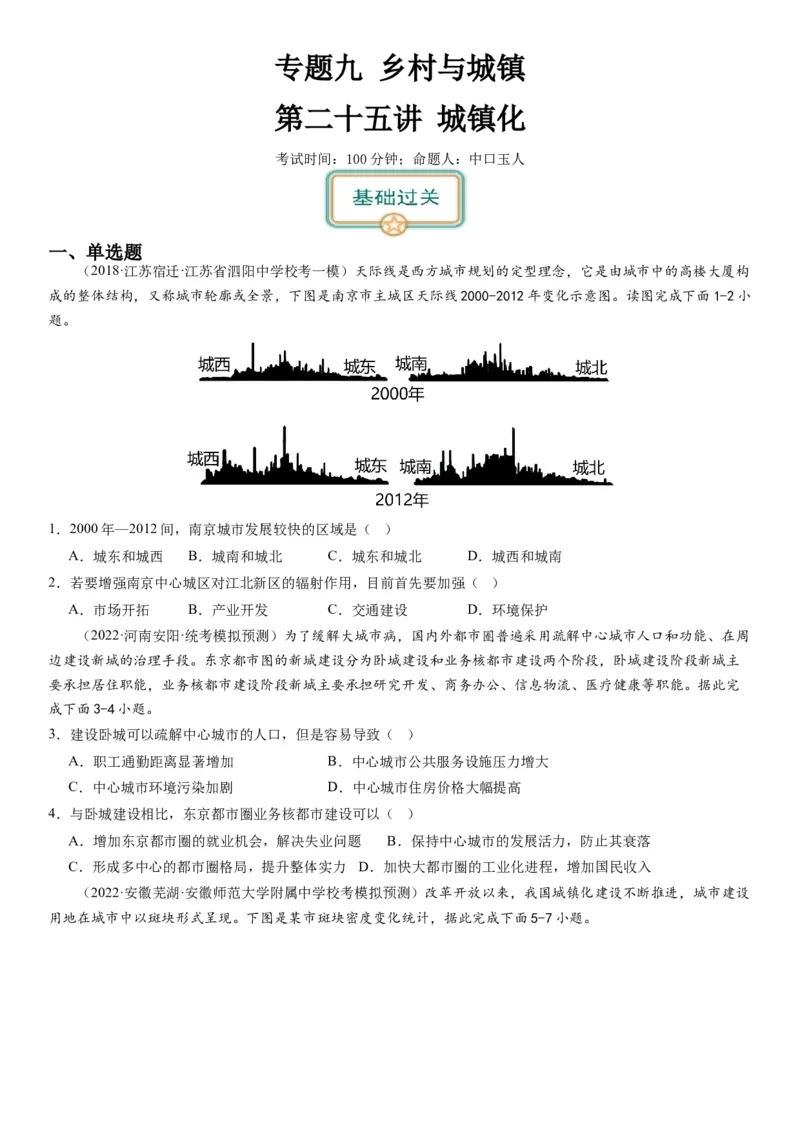 2024届高考一轮复习专题九乡村与城镇第二十五讲城镇化（试卷版）_通用版（老高考）复习资料_2024年复习资料_完备战2024年高考地理一轮复习考点帮（全国通用）_专题训练