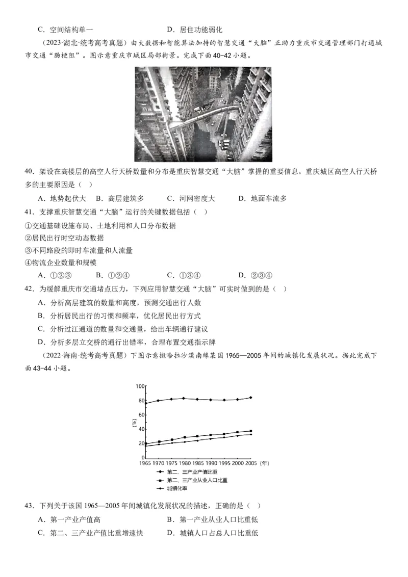 2024届高考一轮复习专题九乡村与城镇第二十五讲城镇化（试卷版）_通用版（老高考）复习资料_2024年复习资料_完备战2024年高考地理一轮复习考点帮（全国通用）_专题训练