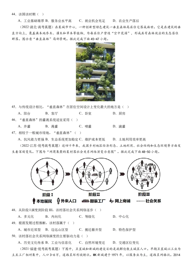 2024届高考一轮复习专题九乡村与城镇第二十五讲城镇化（试卷版）_通用版（老高考）复习资料_2024年复习资料_完备战2024年高考地理一轮复习考点帮（全国通用）_专题训练