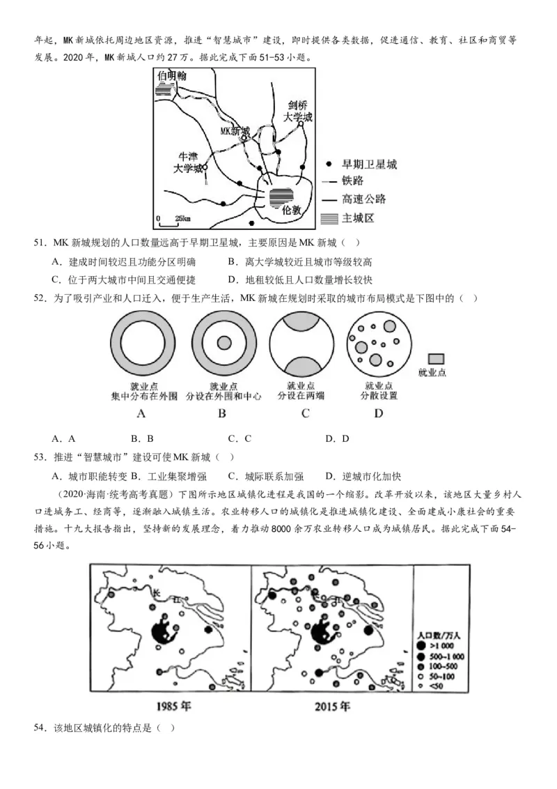 2024届高考一轮复习专题九乡村与城镇第二十五讲城镇化（试卷版）_通用版（老高考）复习资料_2024年复习资料_完备战2024年高考地理一轮复习考点帮（全国通用）_专题训练