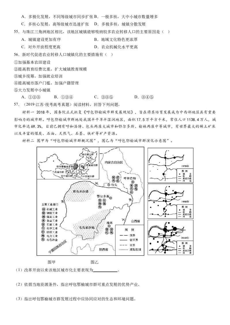 2024届高考一轮复习专题九乡村与城镇第二十五讲城镇化（试卷版）_通用版（老高考）复习资料_2024年复习资料_完备战2024年高考地理一轮复习考点帮（全国通用）_专题训练