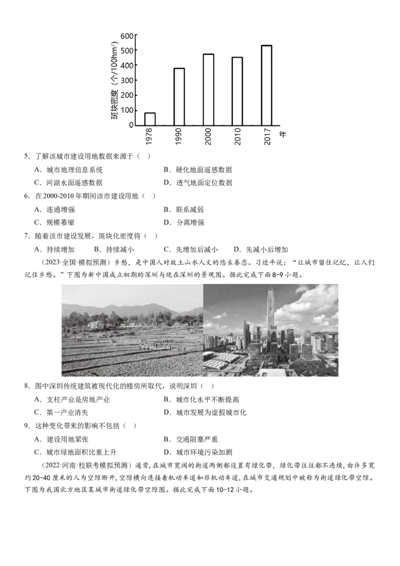 2024届高考一轮复习专题九乡村与城镇第二十五讲城镇化（试卷版）_通用版（老高考）复习资料_2024年复习资料_完备战2024年高考地理一轮复习考点帮（全国通用）_专题训练