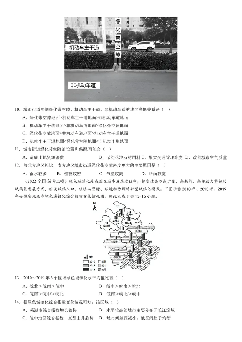 2024届高考一轮复习专题九乡村与城镇第二十五讲城镇化（试卷版）_通用版（老高考）复习资料_2024年复习资料_完备战2024年高考地理一轮复习考点帮（全国通用）_专题训练