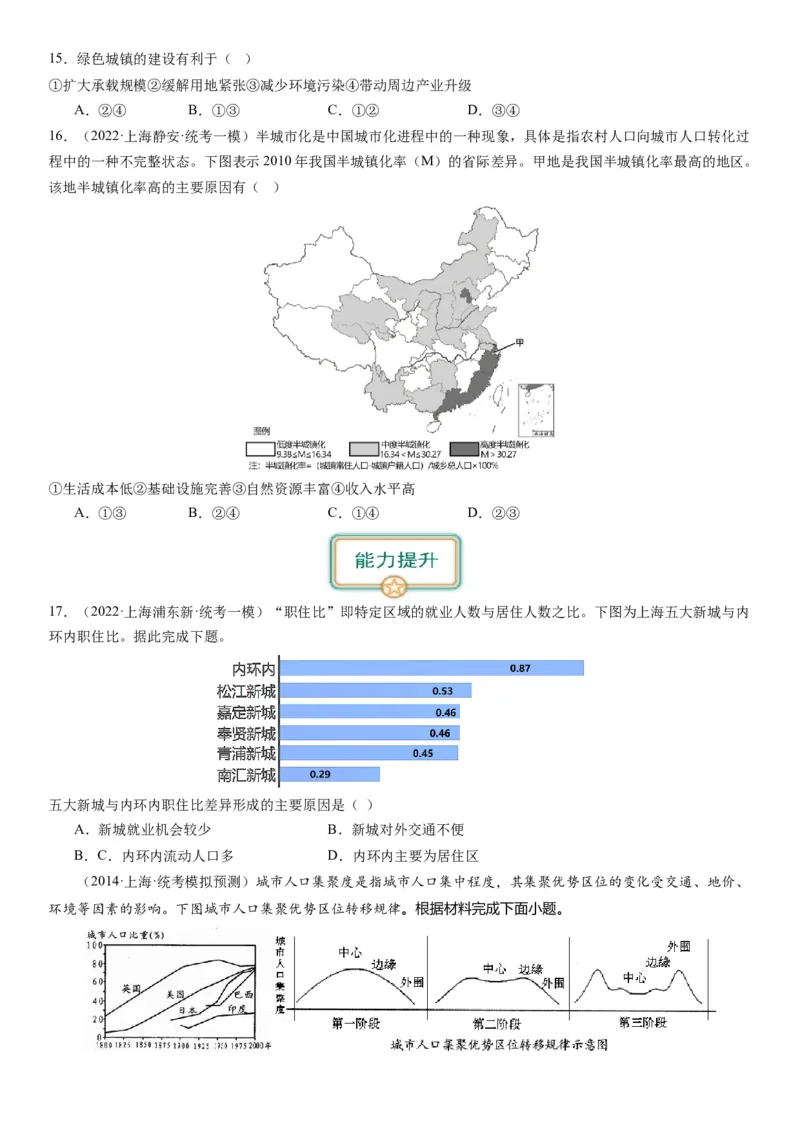 2024届高考一轮复习专题九乡村与城镇第二十五讲城镇化（试卷版）_通用版（老高考）复习资料_2024年复习资料_完备战2024年高考地理一轮复习考点帮（全国通用）_专题训练