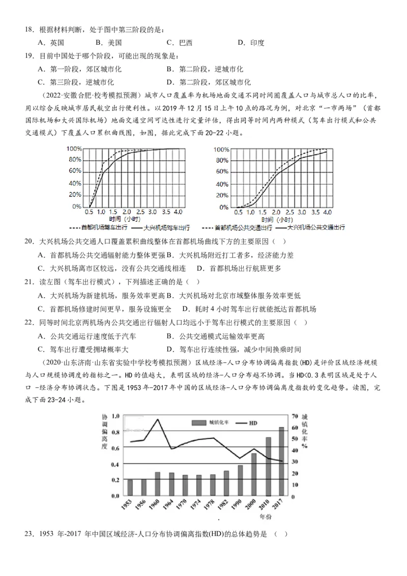 2024届高考一轮复习专题九乡村与城镇第二十五讲城镇化（试卷版）_通用版（老高考）复习资料_2024年复习资料_完备战2024年高考地理一轮复习考点帮（全国通用）_专题训练