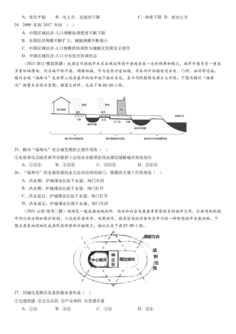 2024届高考一轮复习专题九乡村与城镇第二十五讲城镇化（试卷版）_通用版（老高考）复习资料_2024年复习资料_完备战2024年高考地理一轮复习考点帮（全国通用）_专题训练