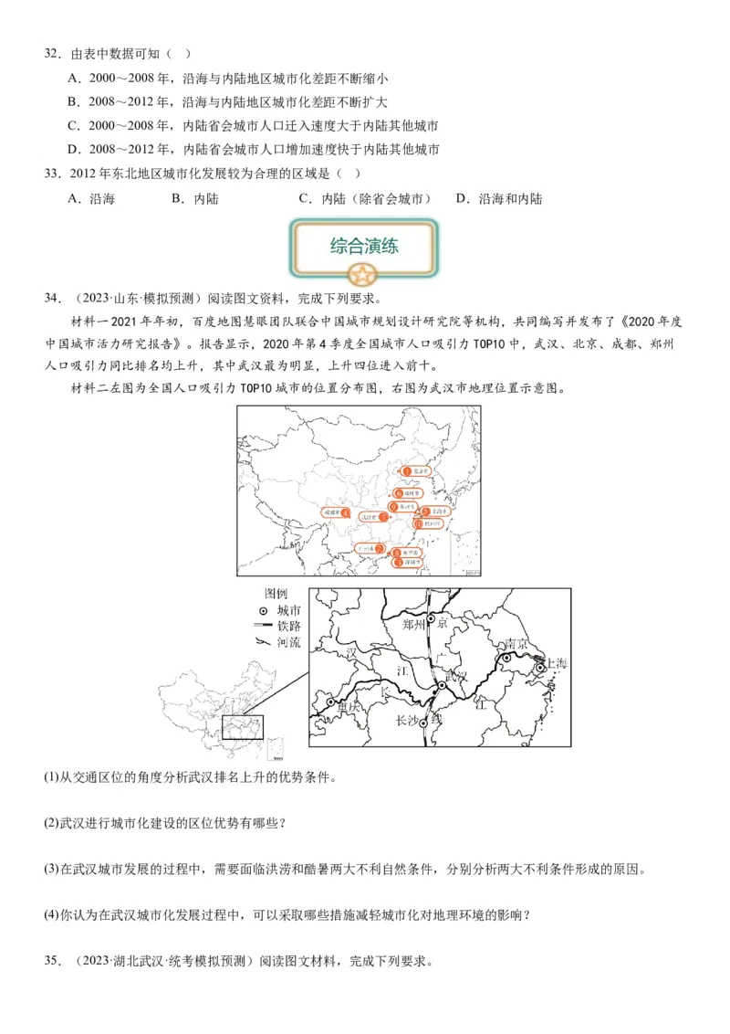 2024届高考一轮复习专题九乡村与城镇第二十五讲城镇化（试卷版）_通用版（老高考）复习资料_2024年复习资料_完备战2024年高考地理一轮复习考点帮（全国通用）_专题训练