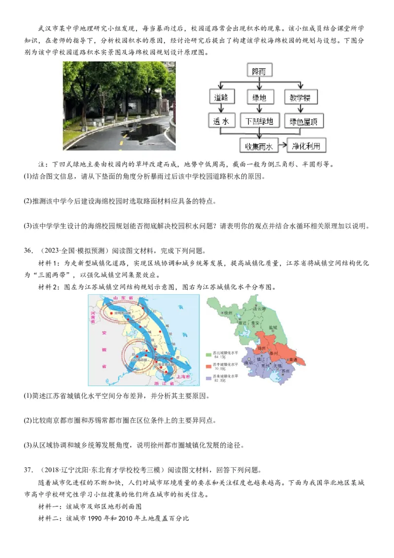 2024届高考一轮复习专题九乡村与城镇第二十五讲城镇化（试卷版）_通用版（老高考）复习资料_2024年复习资料_完备战2024年高考地理一轮复习考点帮（全国通用）_专题训练