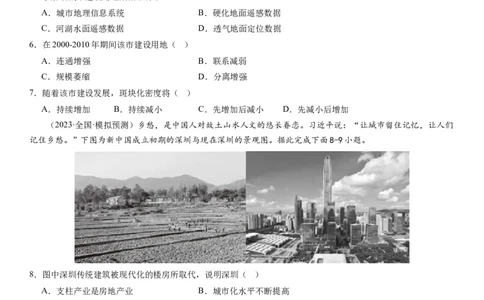 2024届高考一轮复习专题九乡村与城镇第二十五讲城镇化（试卷版）_通用版（老高考）复习资料_2024年复习资料_完备战2024年高考地理一轮复习考点帮（全国通用）_专题训练