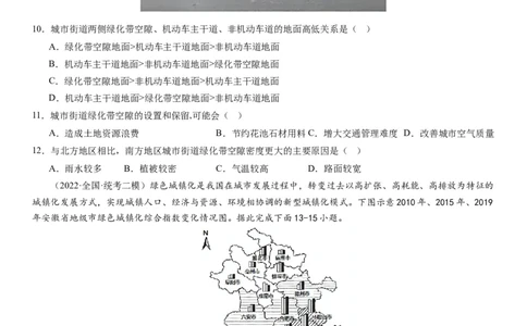 2024届高考一轮复习专题九乡村与城镇第二十五讲城镇化（试卷版）_通用版（老高考）复习资料_2024年复习资料_完备战2024年高考地理一轮复习考点帮（全国通用）_专题训练
