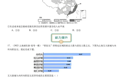 2024届高考一轮复习专题九乡村与城镇第二十五讲城镇化（试卷版）_通用版（老高考）复习资料_2024年复习资料_完备战2024年高考地理一轮复习考点帮（全国通用）_专题训练