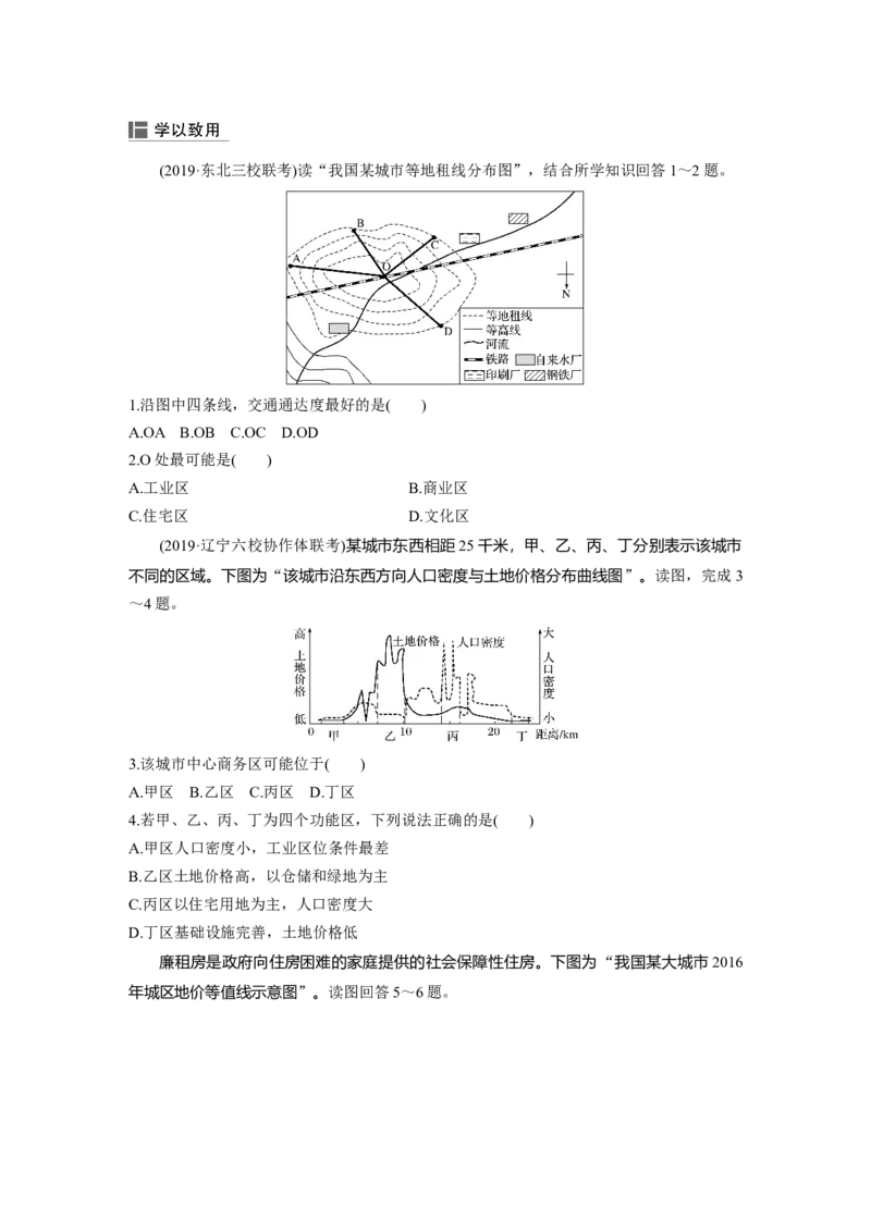 28必修②第2章城市与城市化第17讲城市空间结构与不同等级城市的服务功能_通用版（老高考）复习资料_2023年复习资料_地理高三一轮复习系列