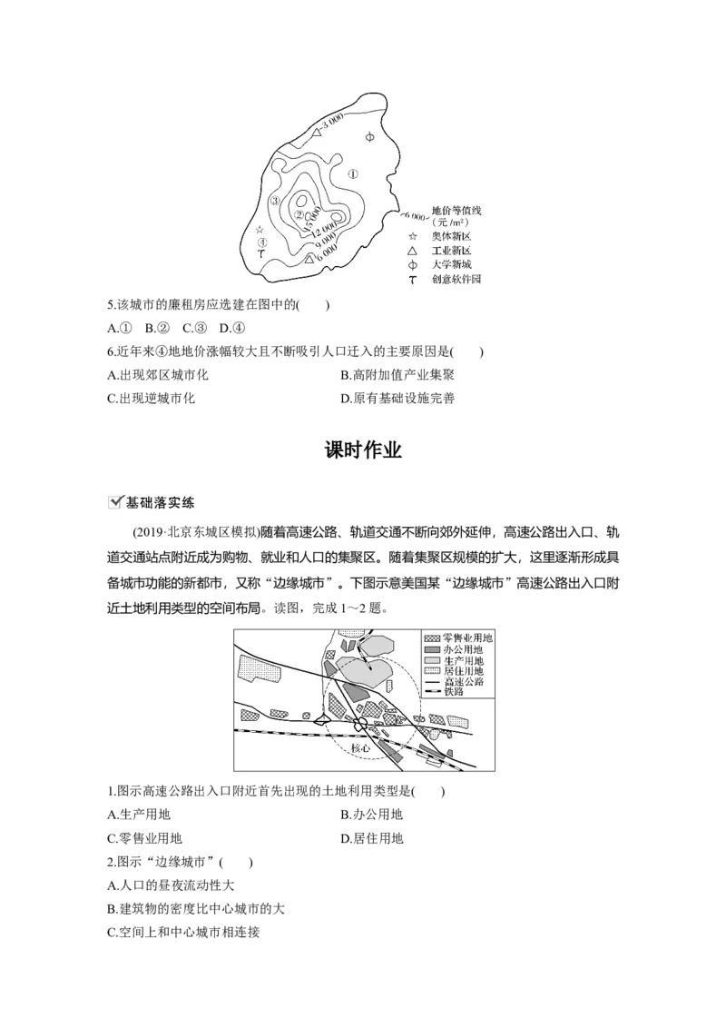 28必修②第2章城市与城市化第17讲城市空间结构与不同等级城市的服务功能_通用版（老高考）复习资料_2023年复习资料_地理高三一轮复习系列
