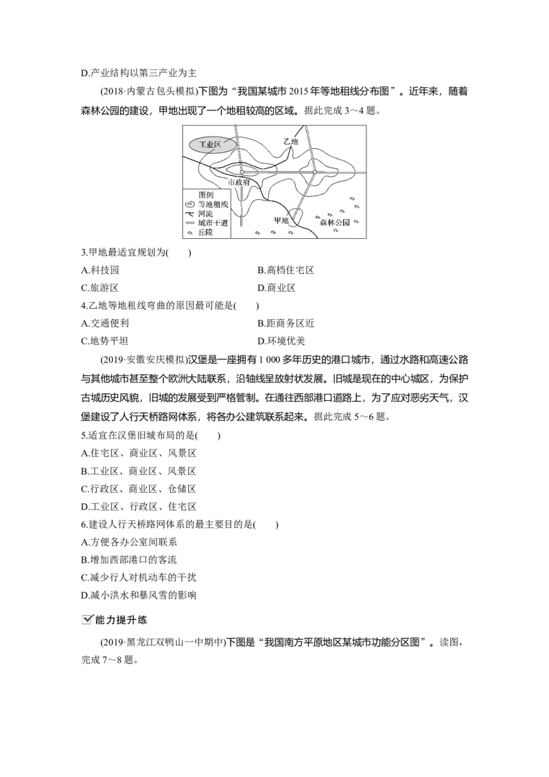 28必修②第2章城市与城市化第17讲城市空间结构与不同等级城市的服务功能_通用版（老高考）复习资料_2023年复习资料_地理高三一轮复习系列