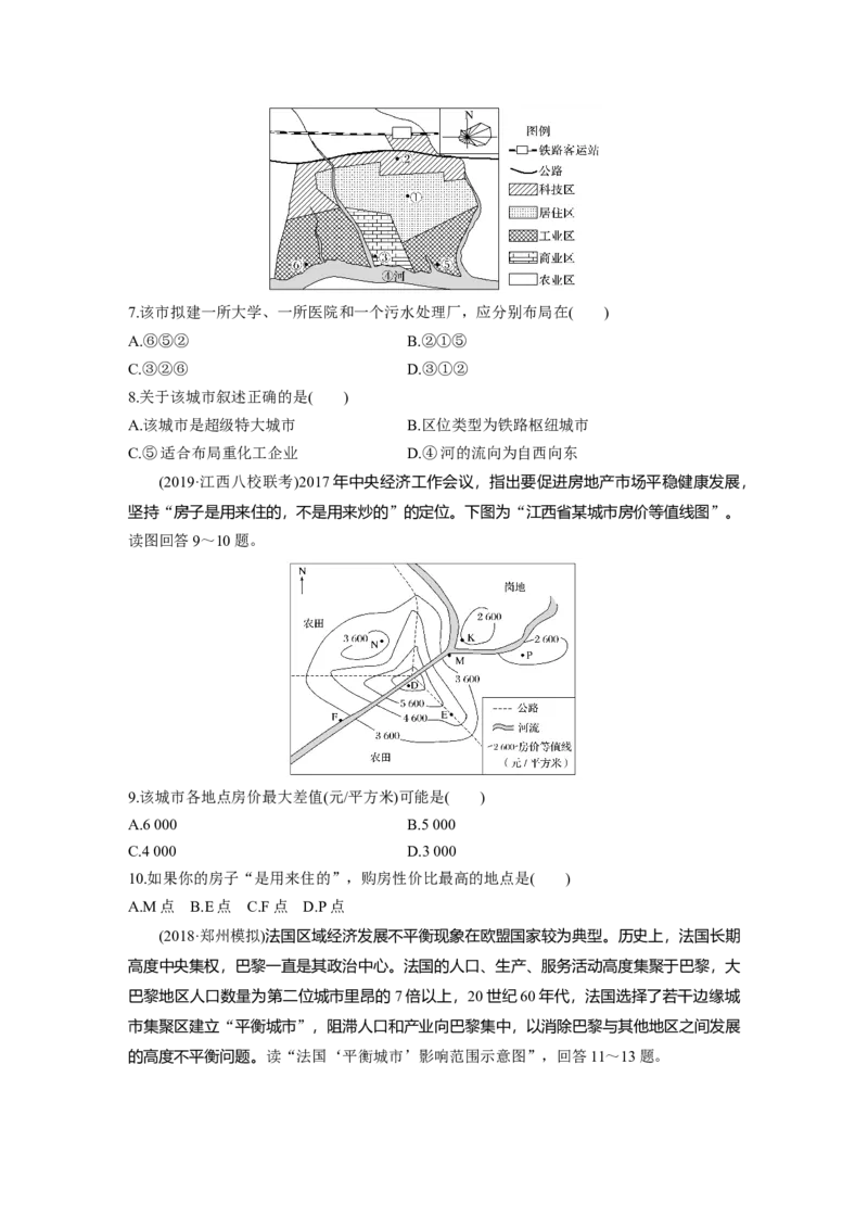 28必修②第2章城市与城市化第17讲城市空间结构与不同等级城市的服务功能_通用版（老高考）复习资料_2023年复习资料_地理高三一轮复习系列