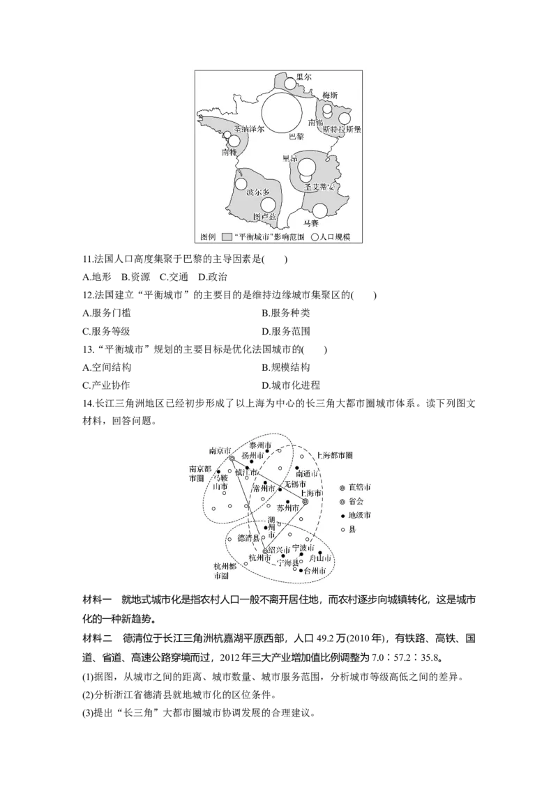 28必修②第2章城市与城市化第17讲城市空间结构与不同等级城市的服务功能_通用版（老高考）复习资料_2023年复习资料_地理高三一轮复习系列
