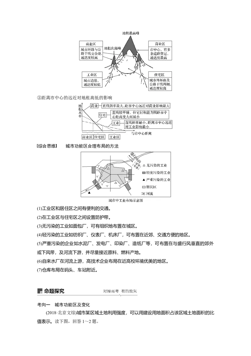 28必修②第2章城市与城市化第17讲城市空间结构与不同等级城市的服务功能_通用版（老高考）复习资料_2023年复习资料_地理高三一轮复习系列