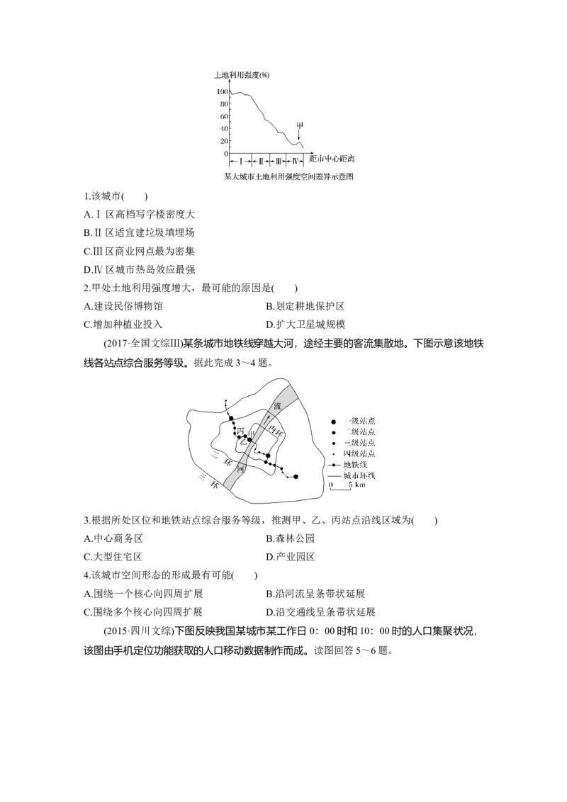 28必修②第2章城市与城市化第17讲城市空间结构与不同等级城市的服务功能_通用版（老高考）复习资料_2023年复习资料_地理高三一轮复习系列