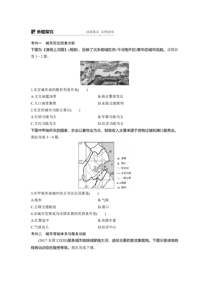 28必修②第2章城市与城市化第17讲城市空间结构与不同等级城市的服务功能_通用版（老高考）复习资料_2023年复习资料_地理高三一轮复习系列