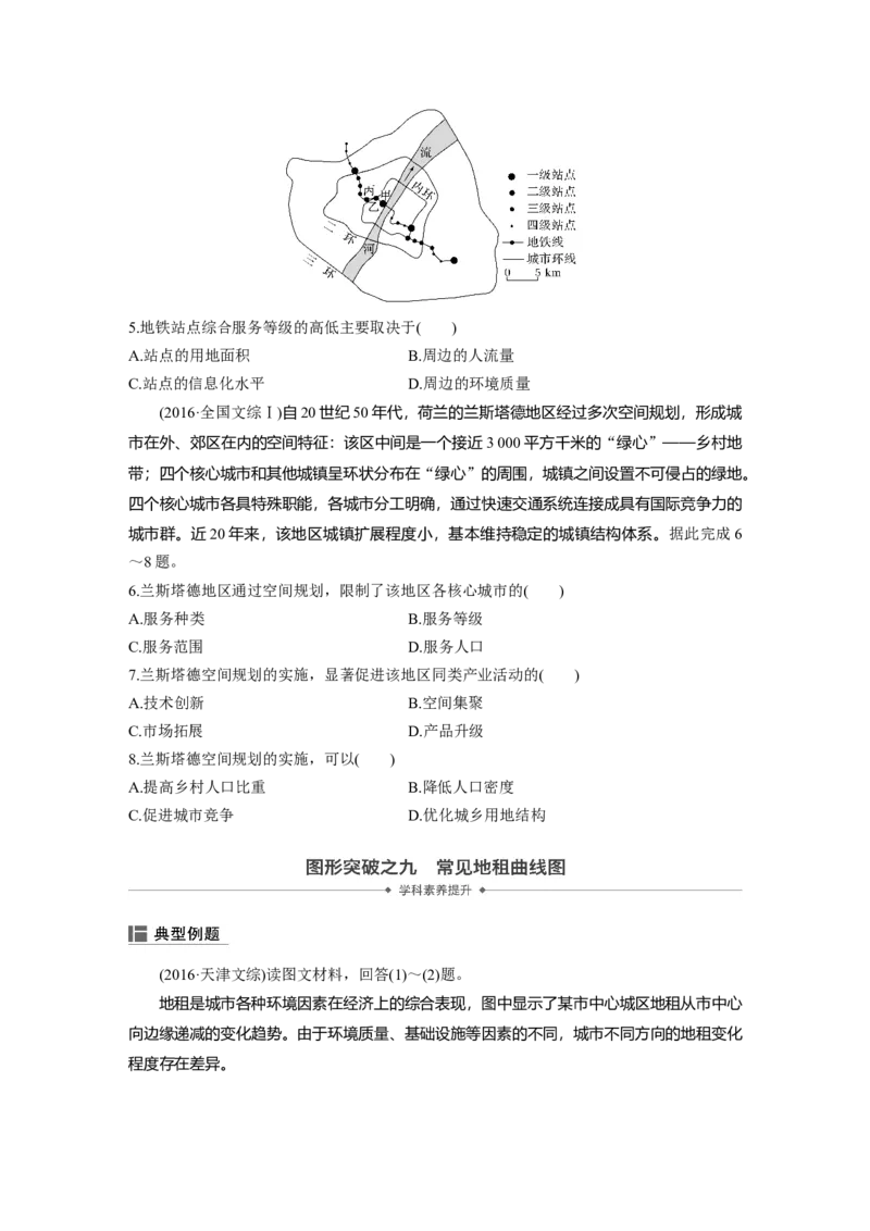 28必修②第2章城市与城市化第17讲城市空间结构与不同等级城市的服务功能_通用版（老高考）复习资料_2023年复习资料_地理高三一轮复习系列